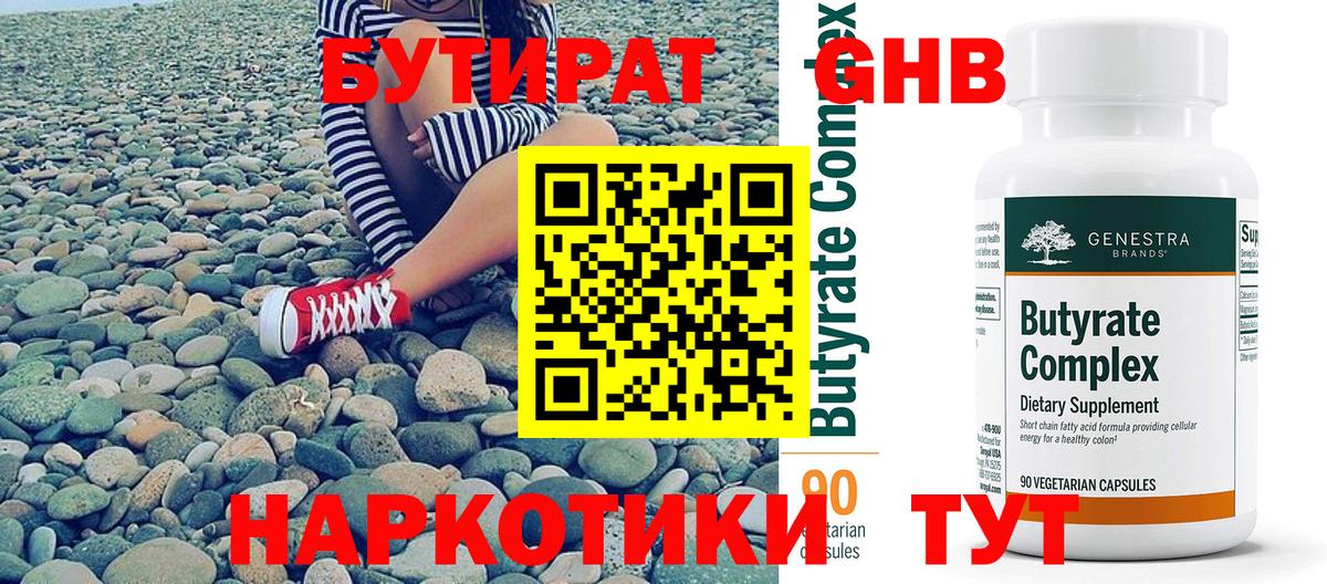 Бутират оксибутират Прохладный