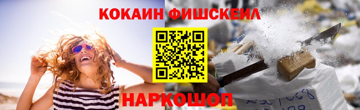 Прохладный  КОКАИН Columbia  купить закладку  Вход с VPN  COCAIN Fish Scale 