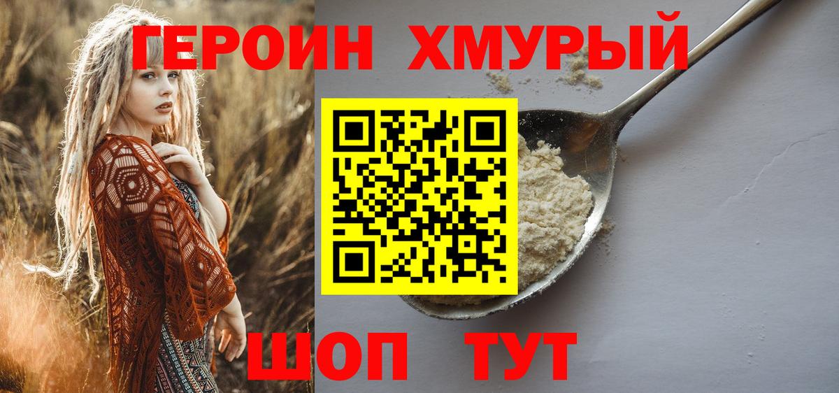 Героин гречка Прохладный