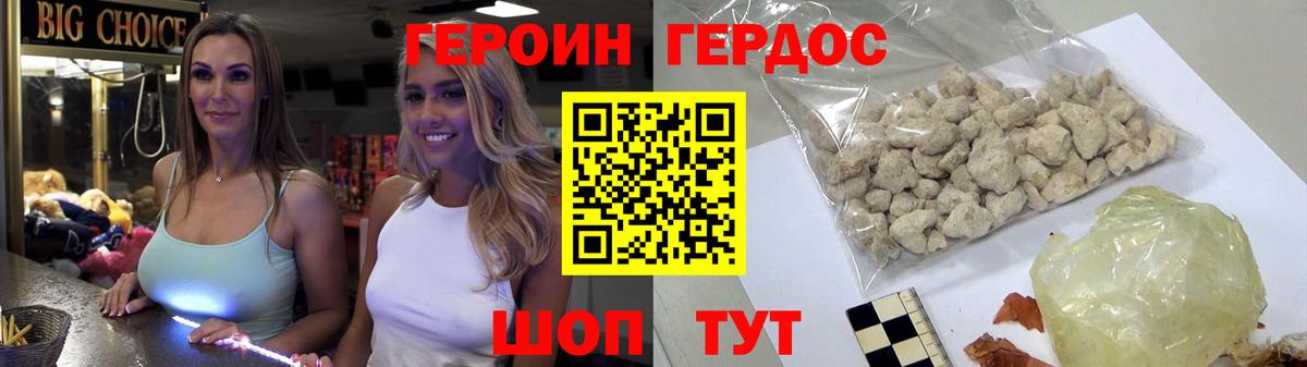 Героин VHQ  Вход с VPN  Прохладный 