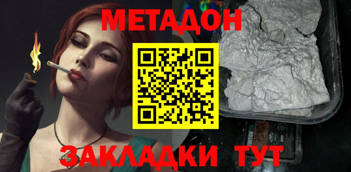 Метадон methadone Прохладный