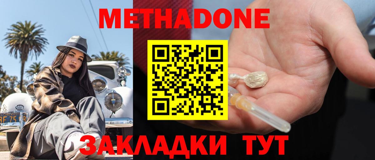 Прохладный  МЕТАДОН мёд  Вход с VPN  МЕТАДОН VHQ 